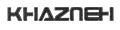 KHAZNEH